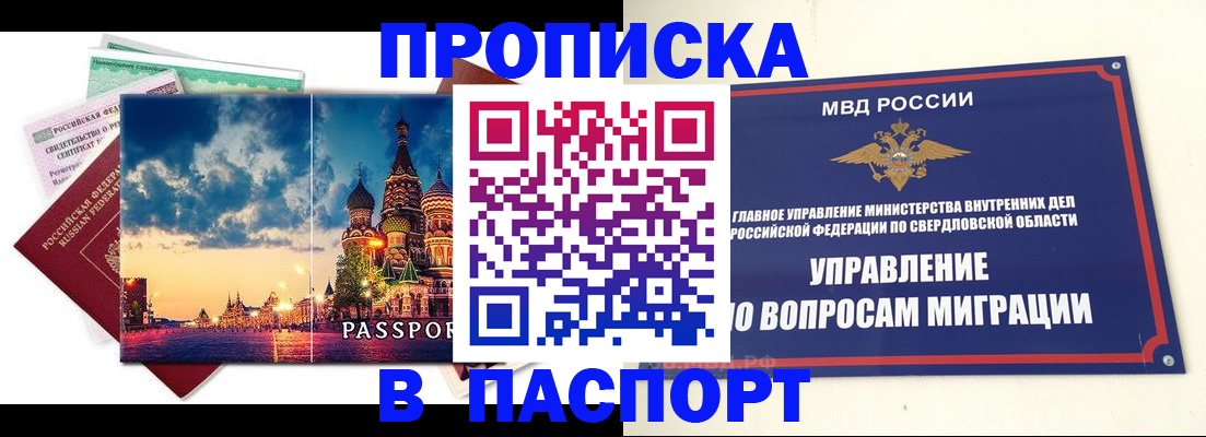 временная регистрация собственник в Верхней Салде